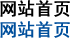 网站首页